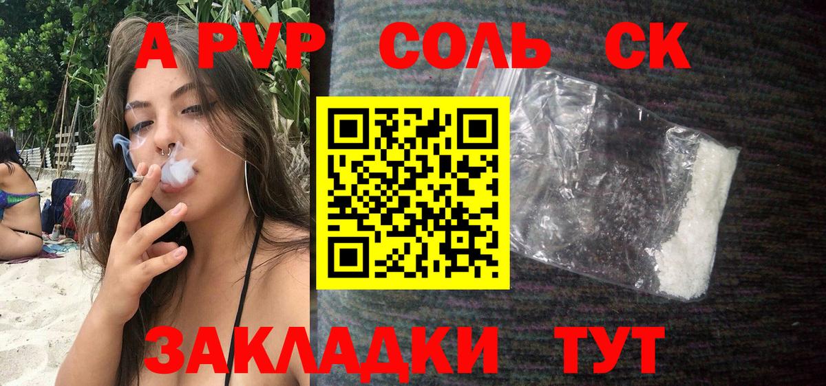 Новый Уренгой  Alpha-PVP СК КРИС  Альфа ПВП Соль  Вход с VPN  Alpha PVP VHQ 