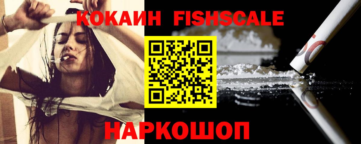 Новый Уренгой  КОКАИН Перу  COCAIN Fish Scale  Cocaine  Вход с VPN 