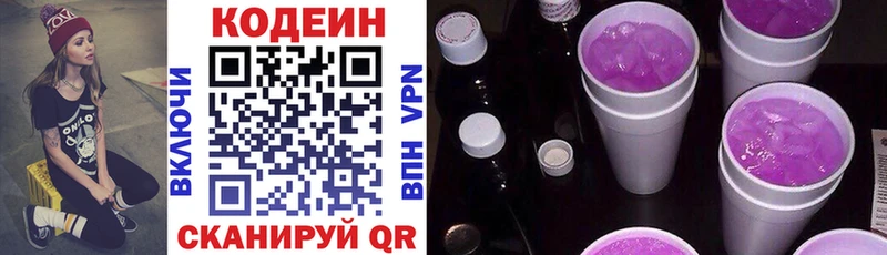 Codein Purple Drank  купить наркоту  это официальный сайт  Новый Уренгой  hydra ссылка 
