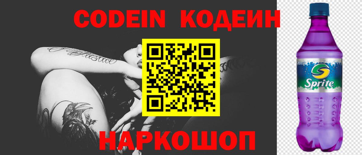 Кодеин напиток Lean (лин)  Вход с VPN  Codein напиток Lean (лин)  Новый Уренгой 
