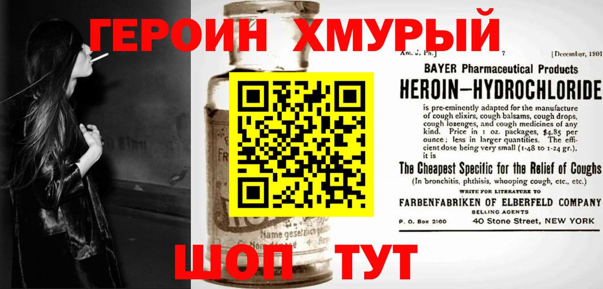 Героин  Героин герыч  Вход с VPN  Новый Уренгой 