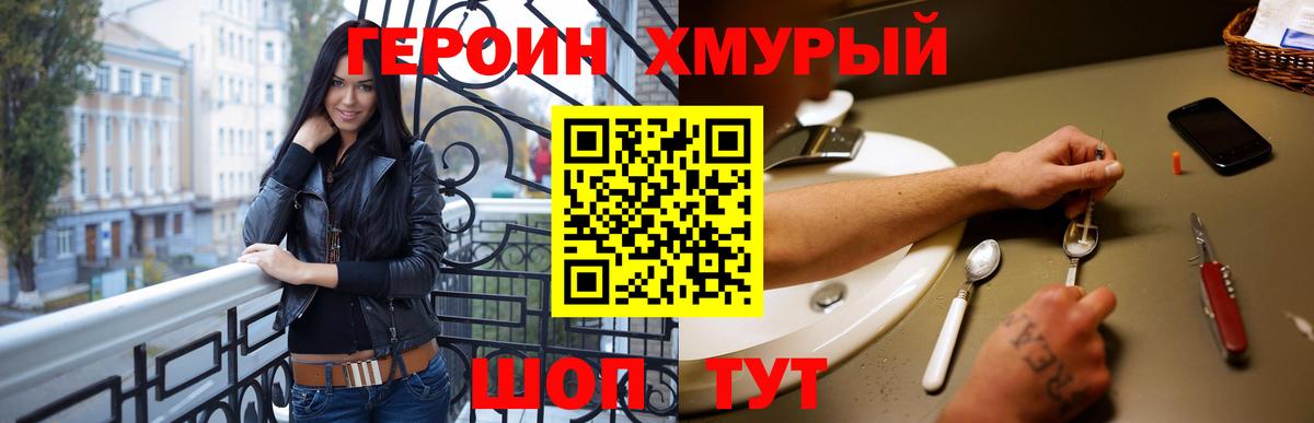 ГЕРОИН герыч Новый Уренгой