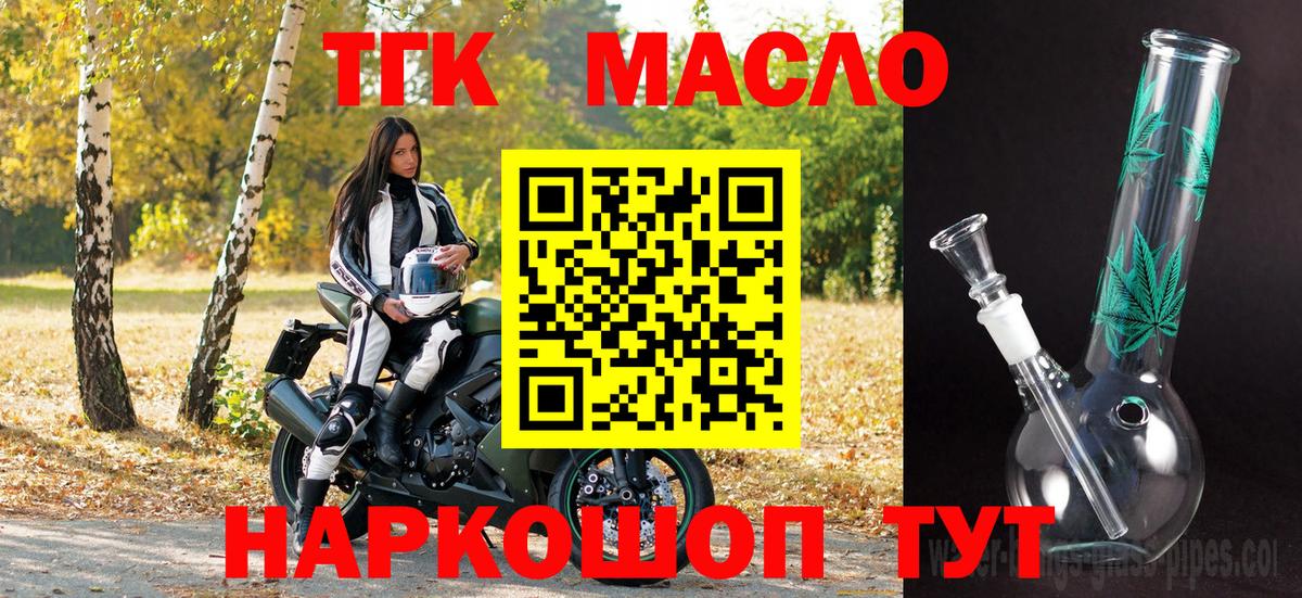 Новый Уренгой  ТГК гашишное масло  Вход с VPN 