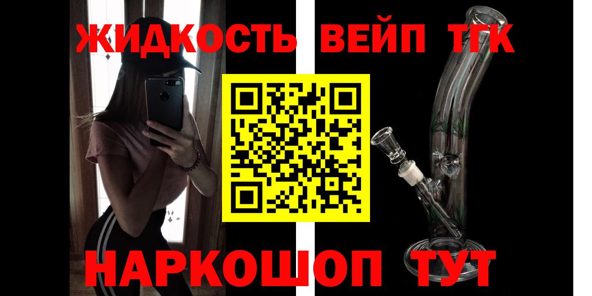 ТГК жижа Новый Уренгой